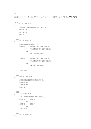 建筑工程概论题库3