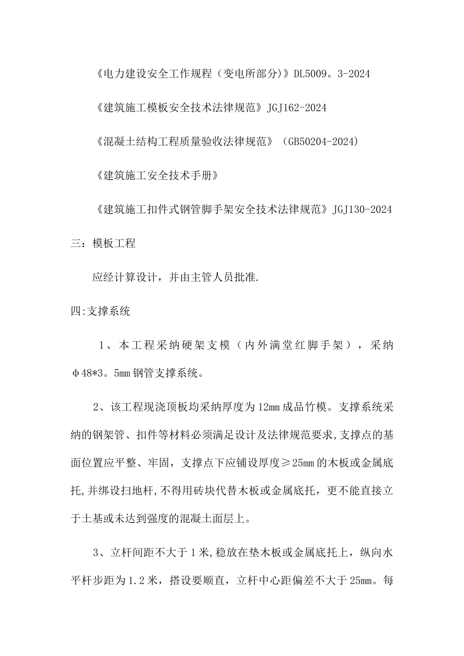 建筑工程模板支模施工方案_第2页