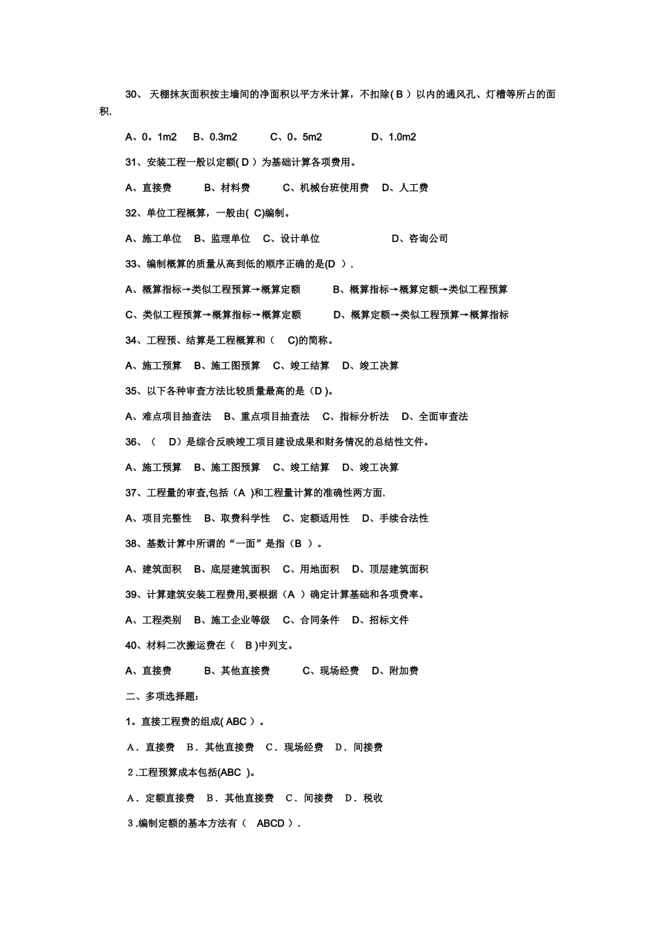 建筑工程概预算试题_第3页
