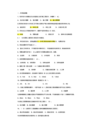 建筑工程概预算试题