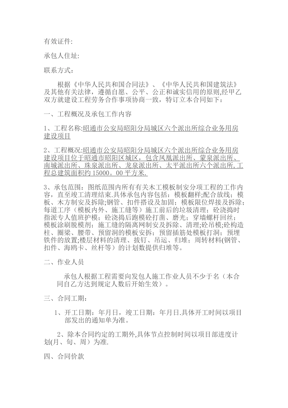 建筑工程模板单项工程施工合同_第2页