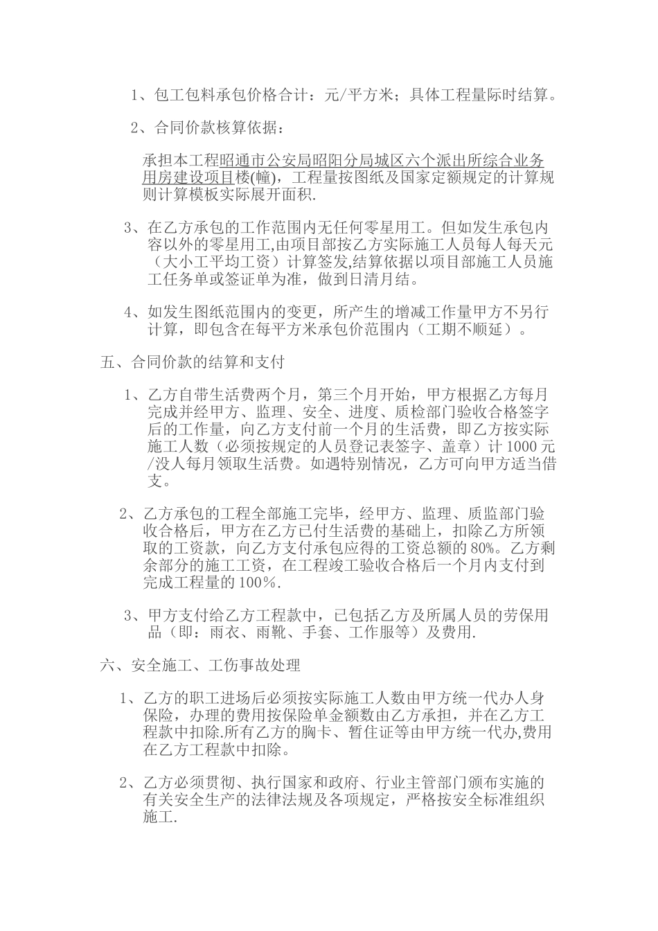 建筑工程模板单项工程施工合同_第3页