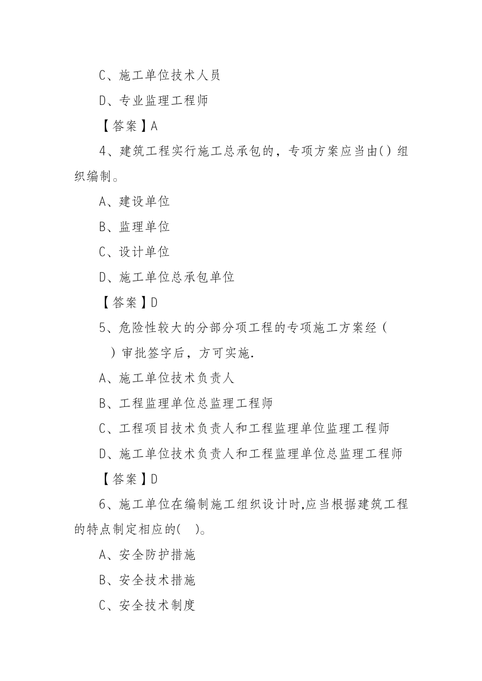 建筑工程模板支架防护试题_第2页