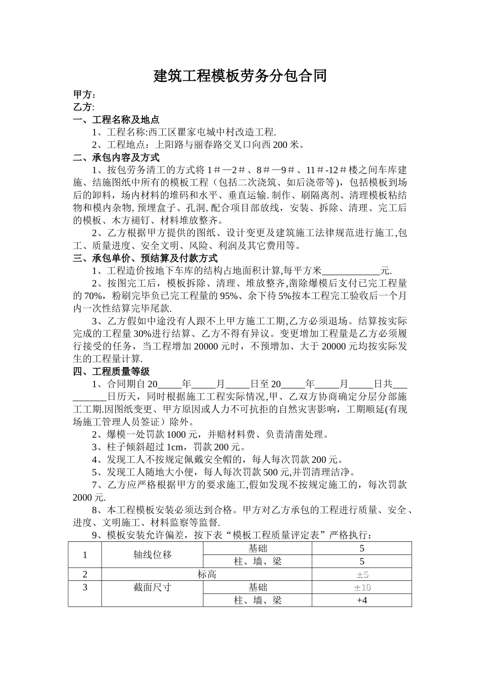 建筑工程模板劳务分包合同_第1页