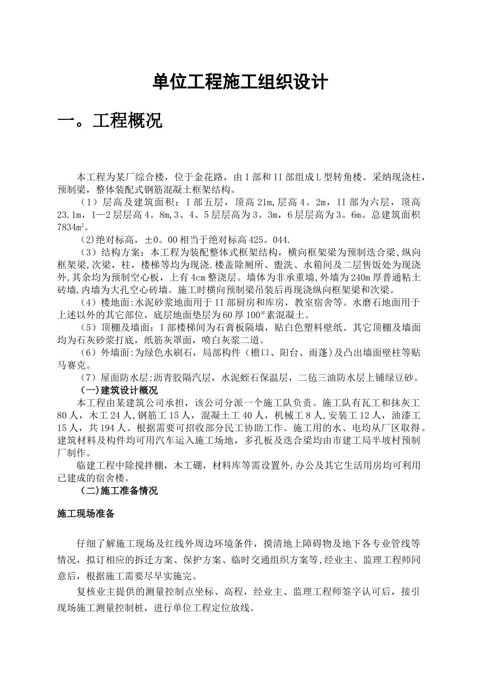 建筑工程毕业设计_第1页