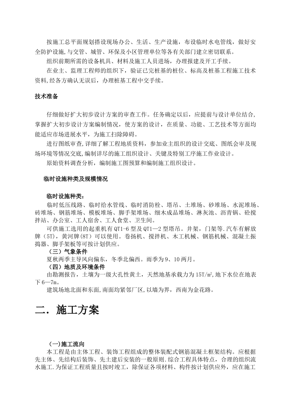 建筑工程毕业设计_第2页