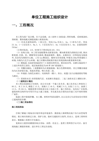 建筑工程毕业设计