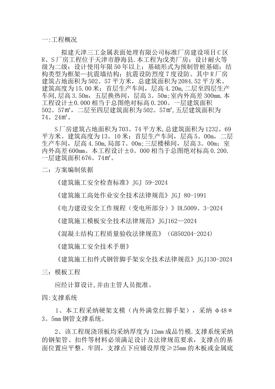 建筑工程模板支模施工方案_第1页