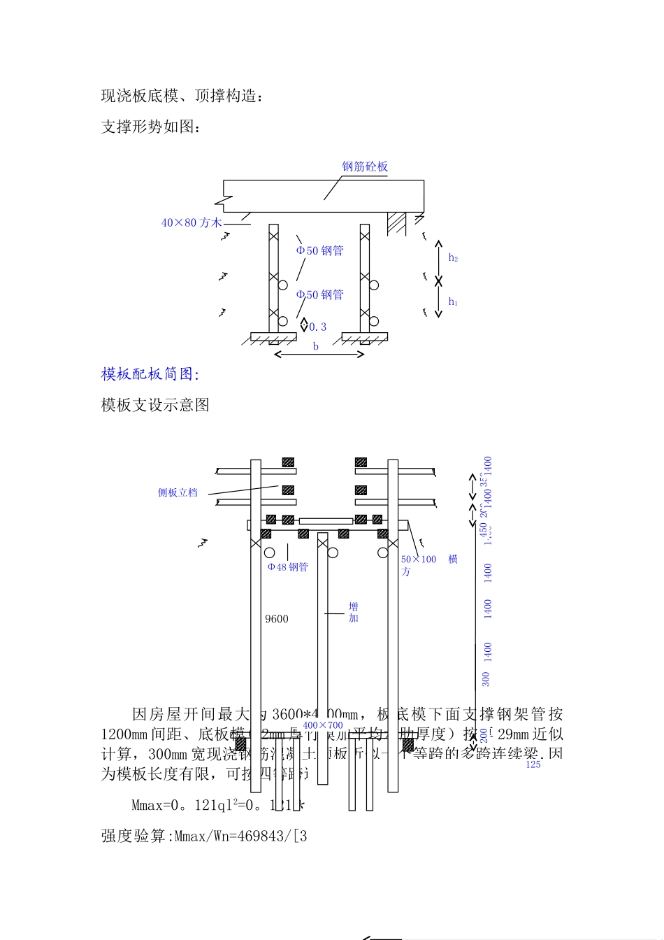 建筑工程模板支模施工方案_第3页
