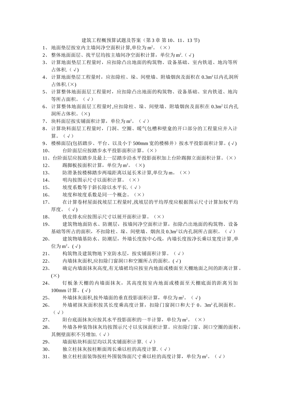 建筑工程概预算试题及答案_第1页