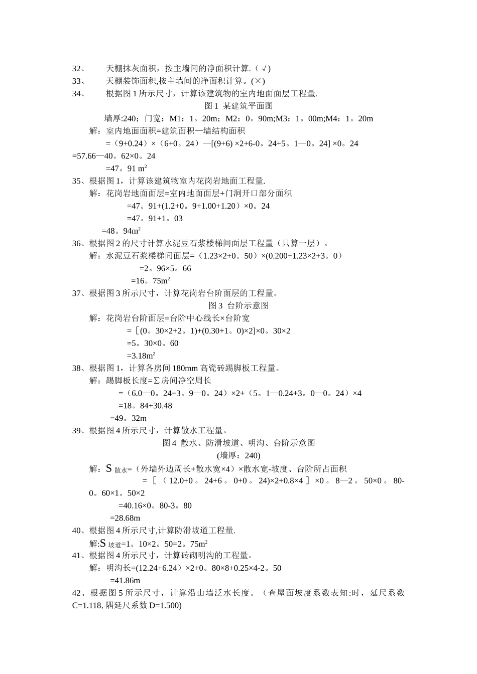 建筑工程概预算试题及答案_第2页