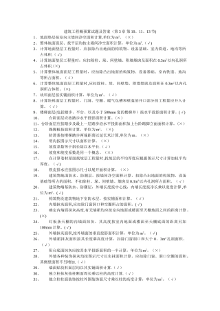 建筑工程概预算试题及答案