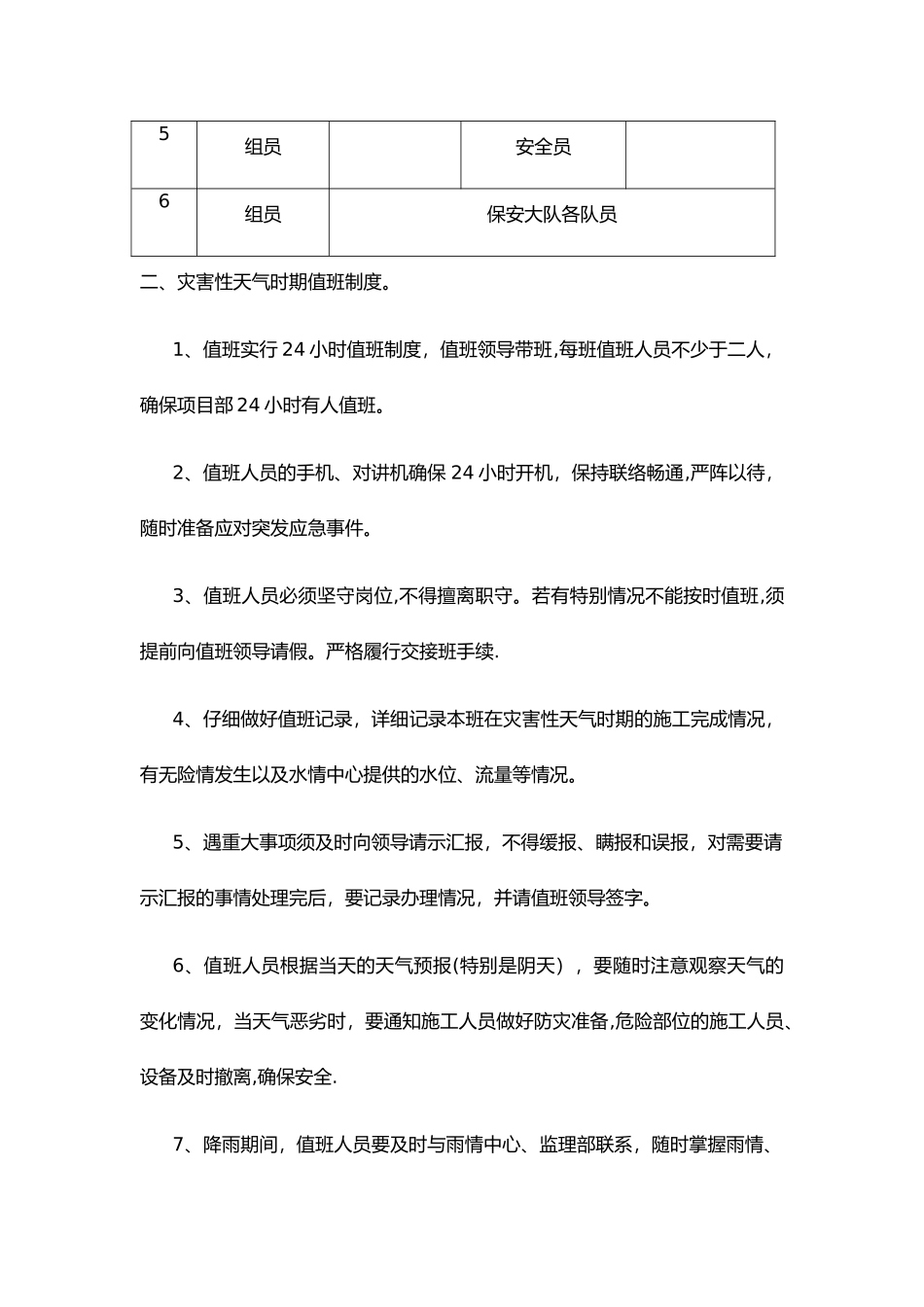 建筑工程气象灾害防御制度_第2页