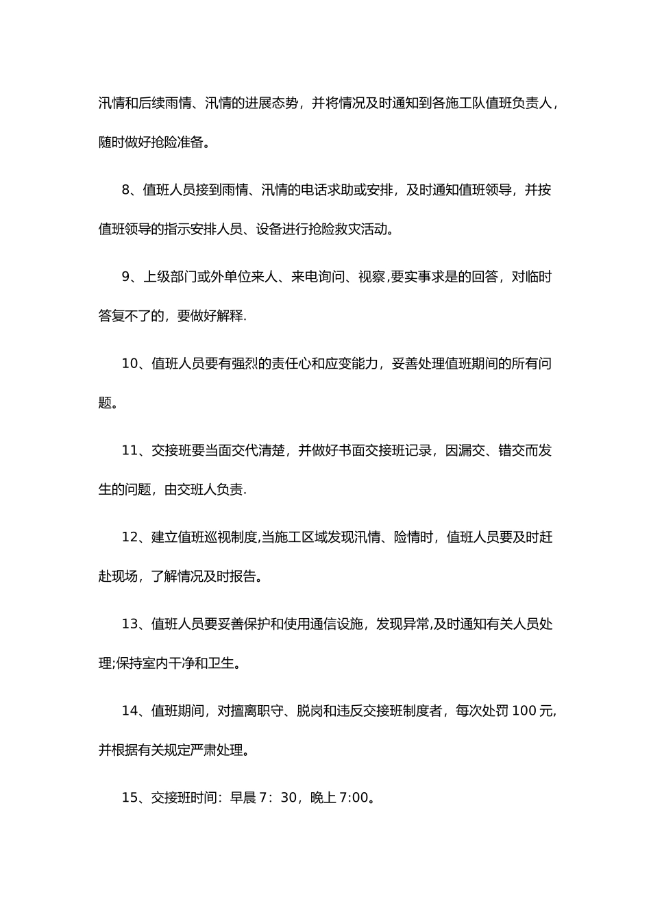 建筑工程气象灾害防御制度_第3页