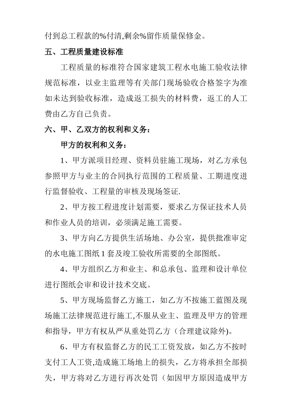 建筑工程水电分包合同_第3页