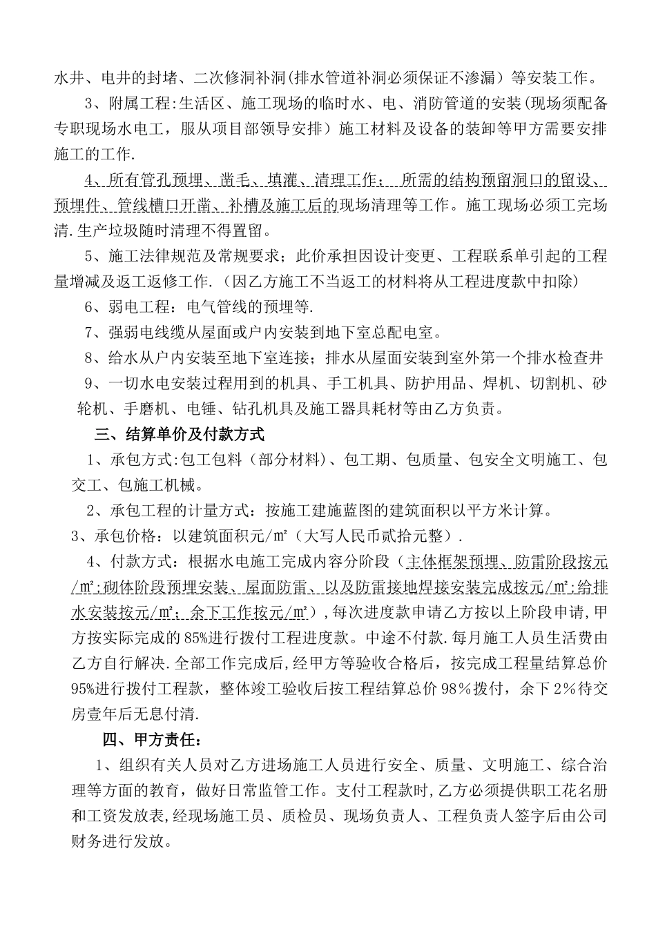 建筑工程水电安装合同_第2页