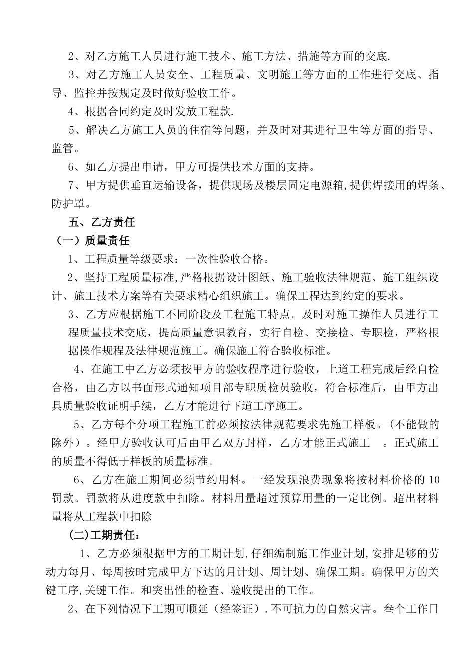 建筑工程水电安装合同_第3页