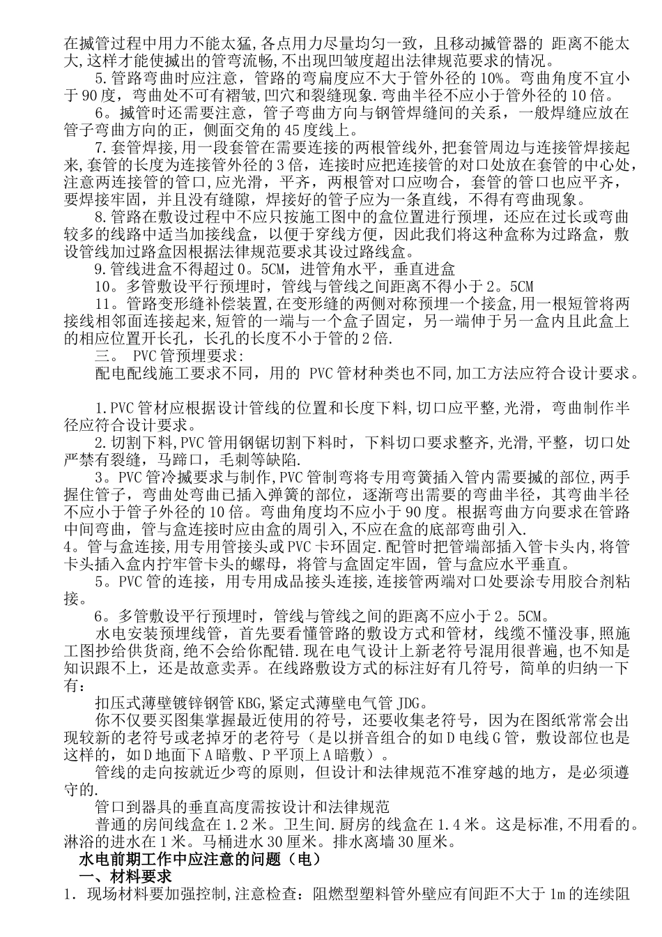 建筑工程水电预埋_第3页
