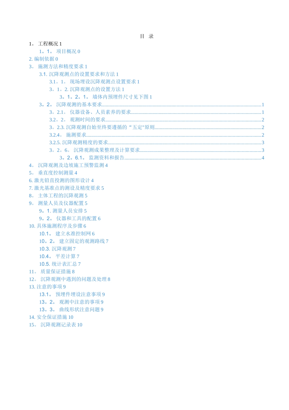 建筑工程沉降观测专项方案_第2页