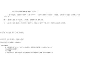 建筑工程水电安装施工技术工艺