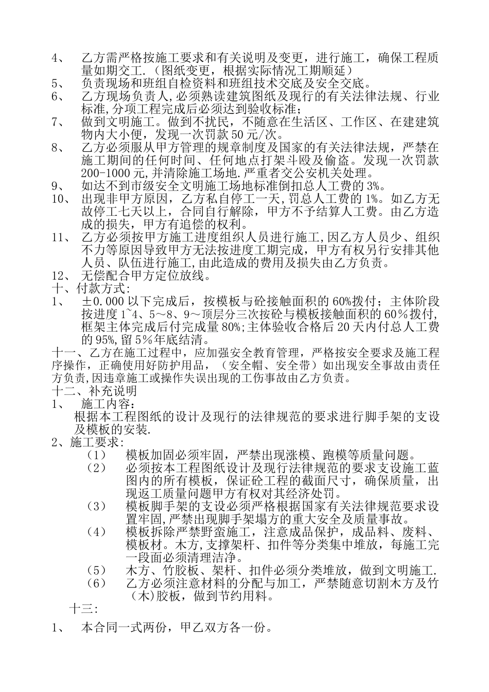 建筑工程模板施工合同_第2页