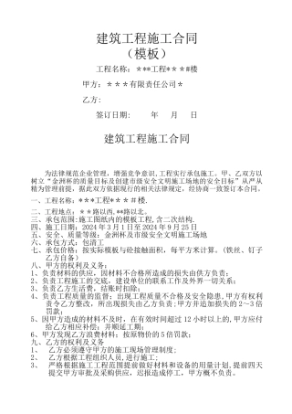 建筑工程模板施工合同