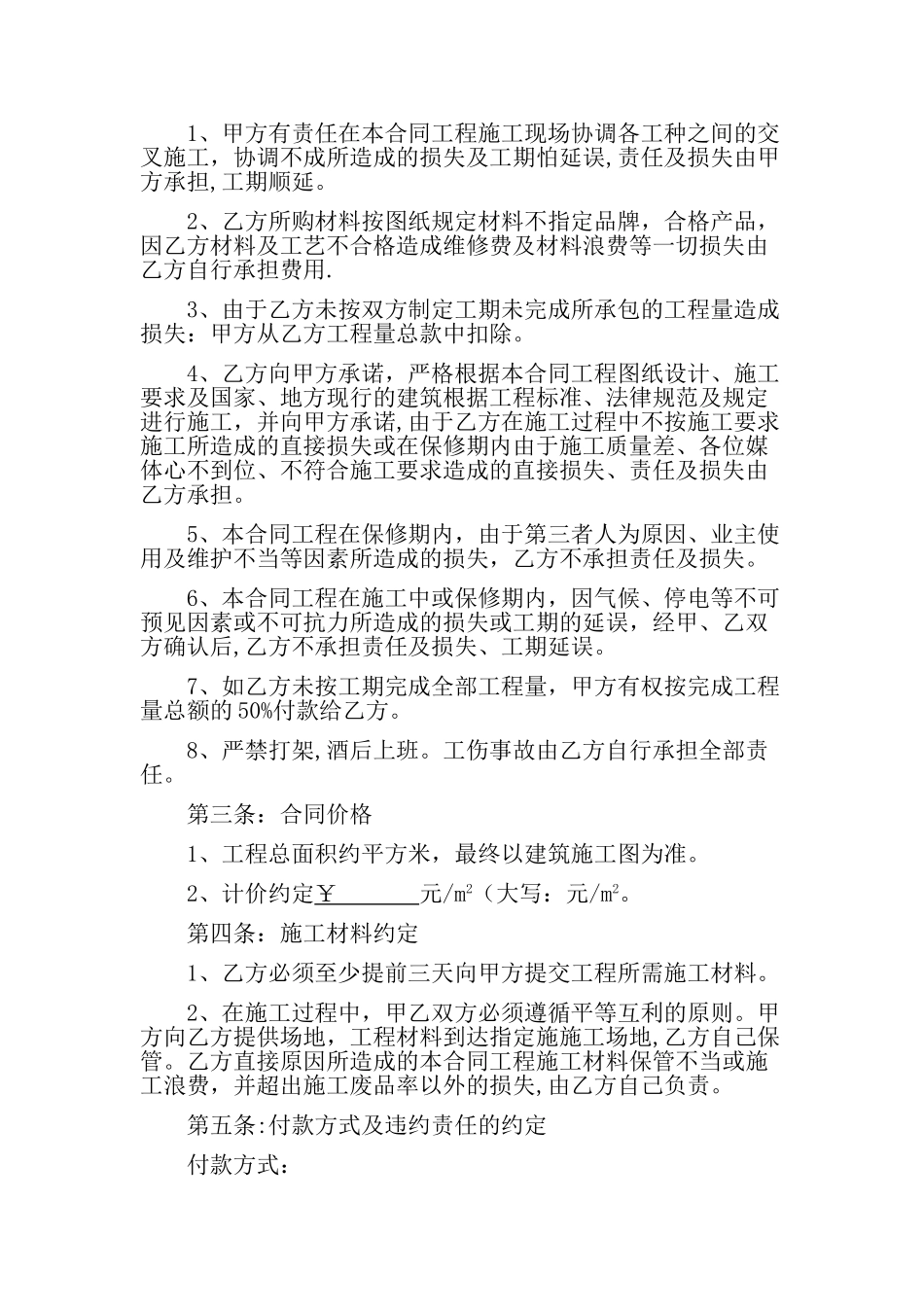 建筑工程水电暖承包合同_第3页