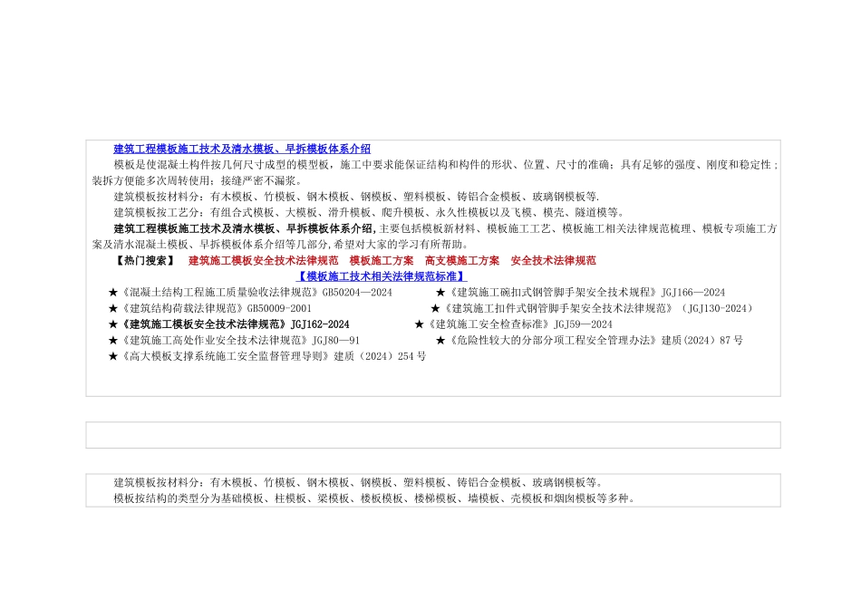 建筑工程模板施工技术及清水模板、早拆模板体系介绍_第1页