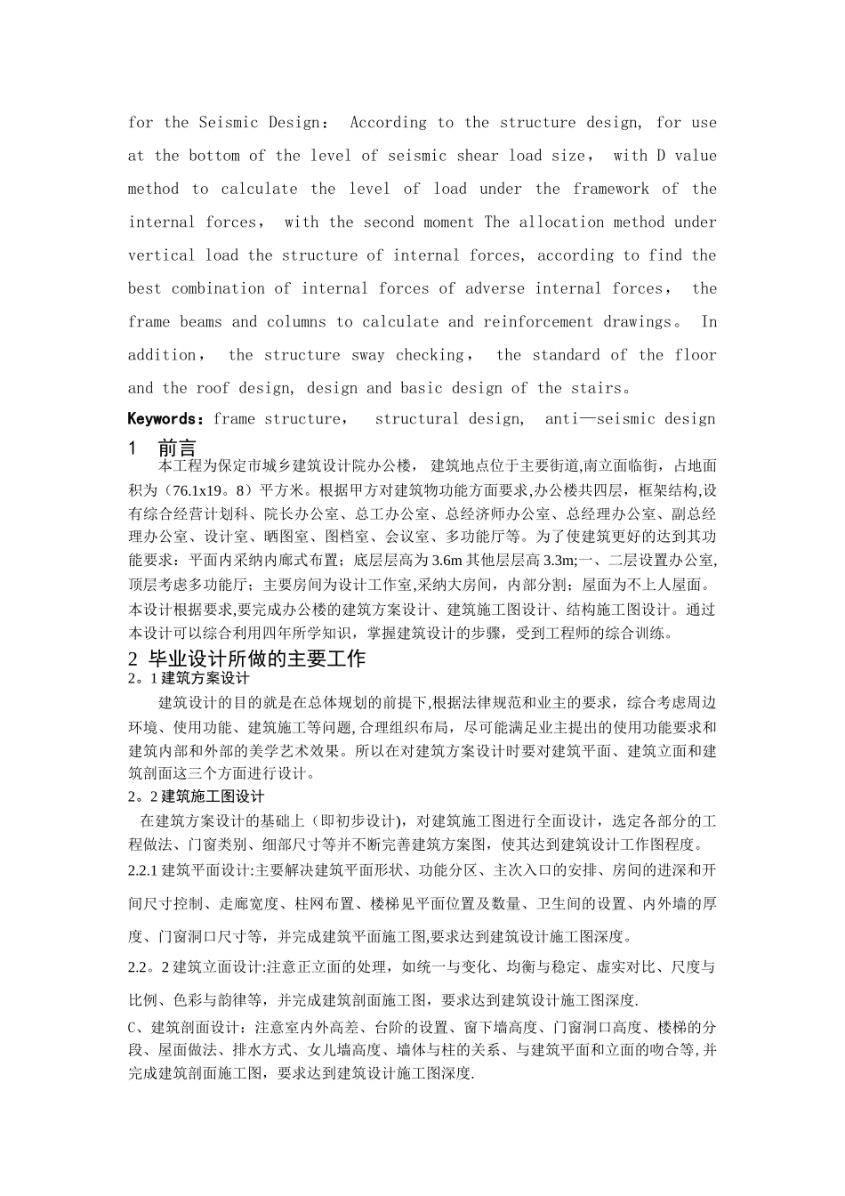 建筑工程毕业设计摘要_第2页