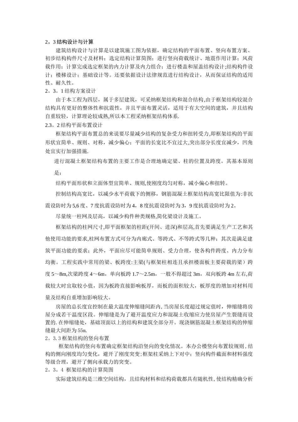 建筑工程毕业设计摘要_第3页