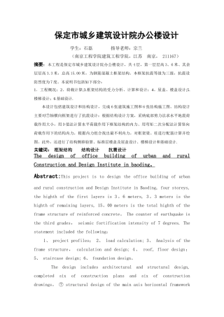 建筑工程毕业设计摘要