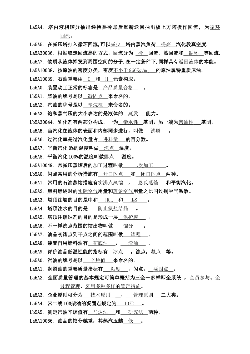 2025年联合二车间常减压装置题库_第2页