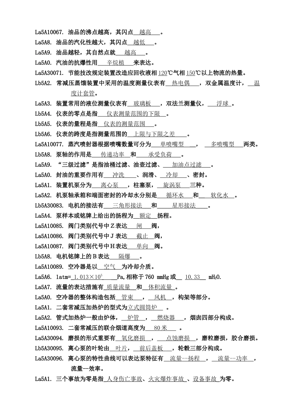 2025年联合二车间常减压装置题库_第3页
