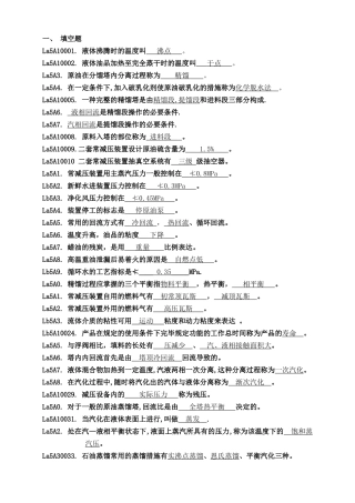 2025年联合二车间常减压装置题库