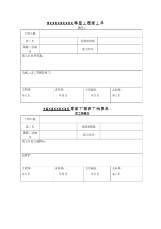 建筑工程派工单