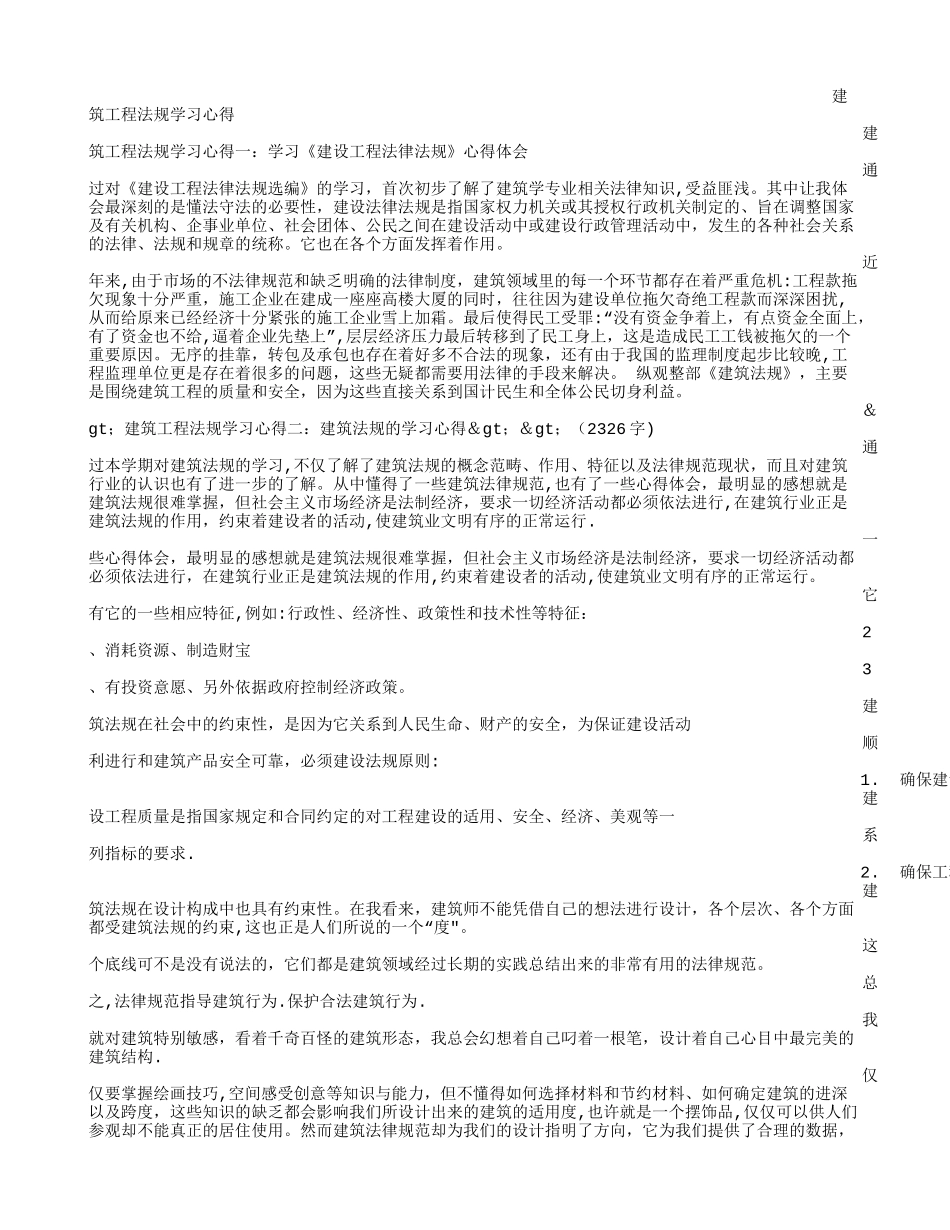 建筑工程法规学习心得_第2页