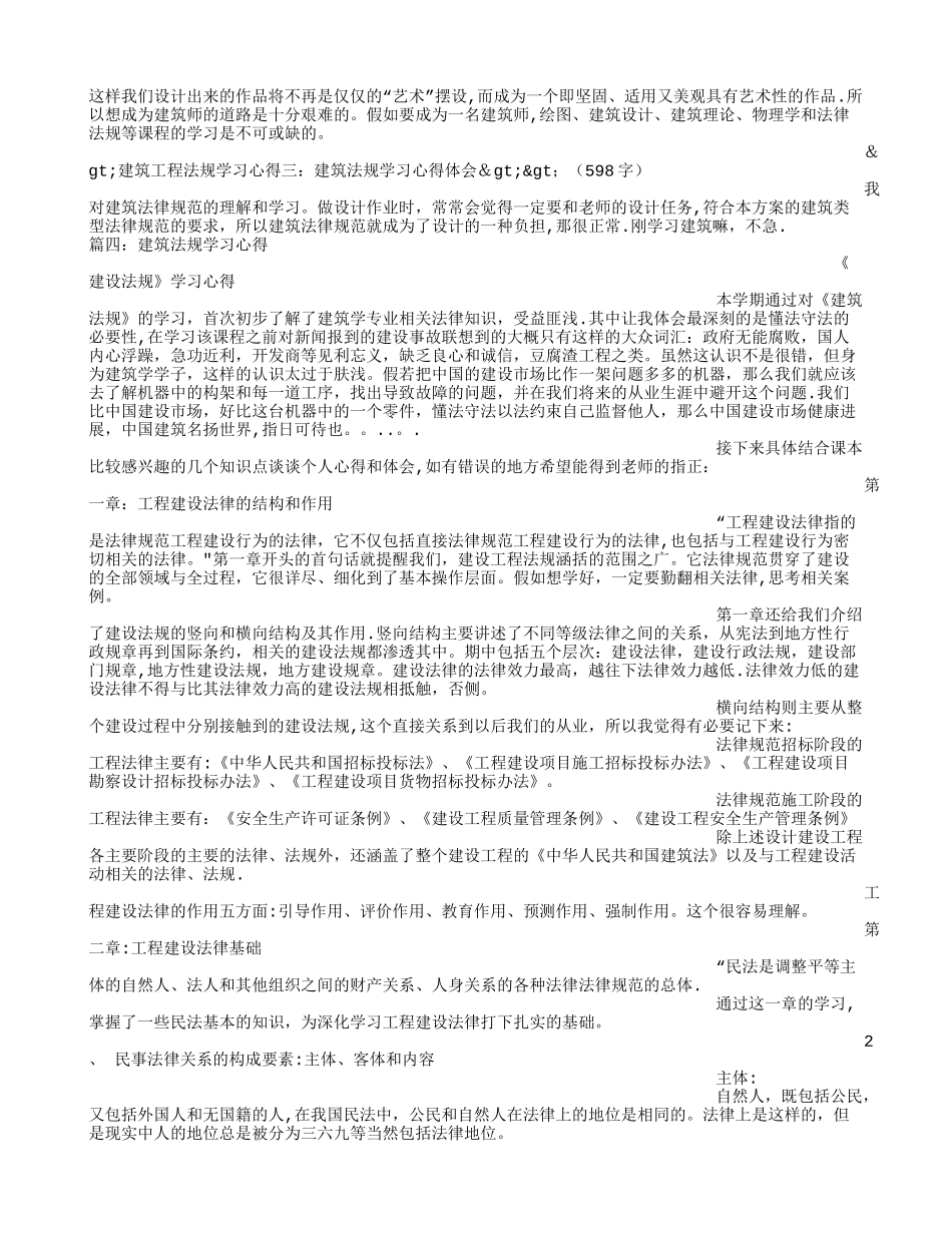 建筑工程法规学习心得_第3页