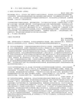 建筑工程法规学习心得