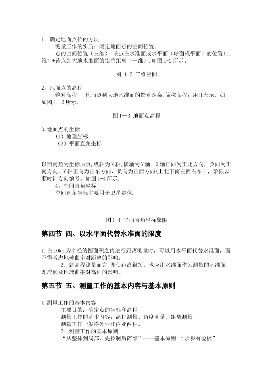 建筑工程测量_第2页