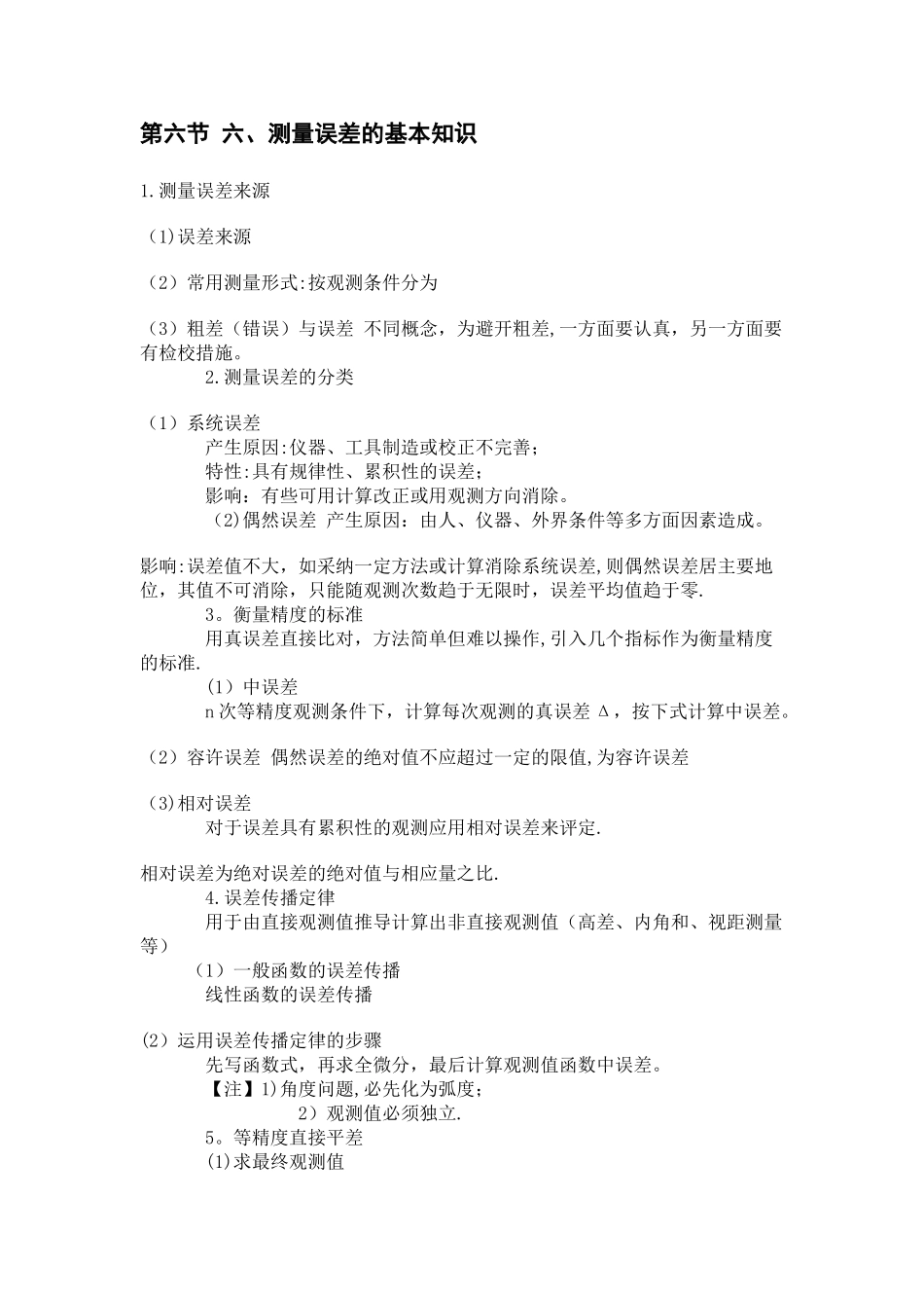 建筑工程测量_第3页