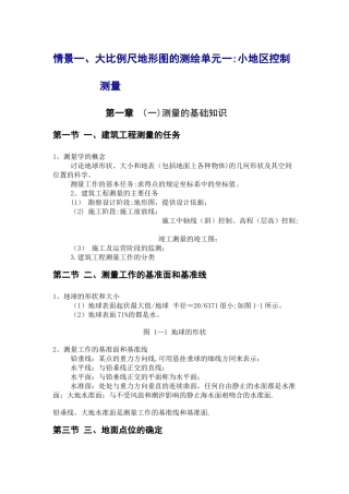 建筑工程测量