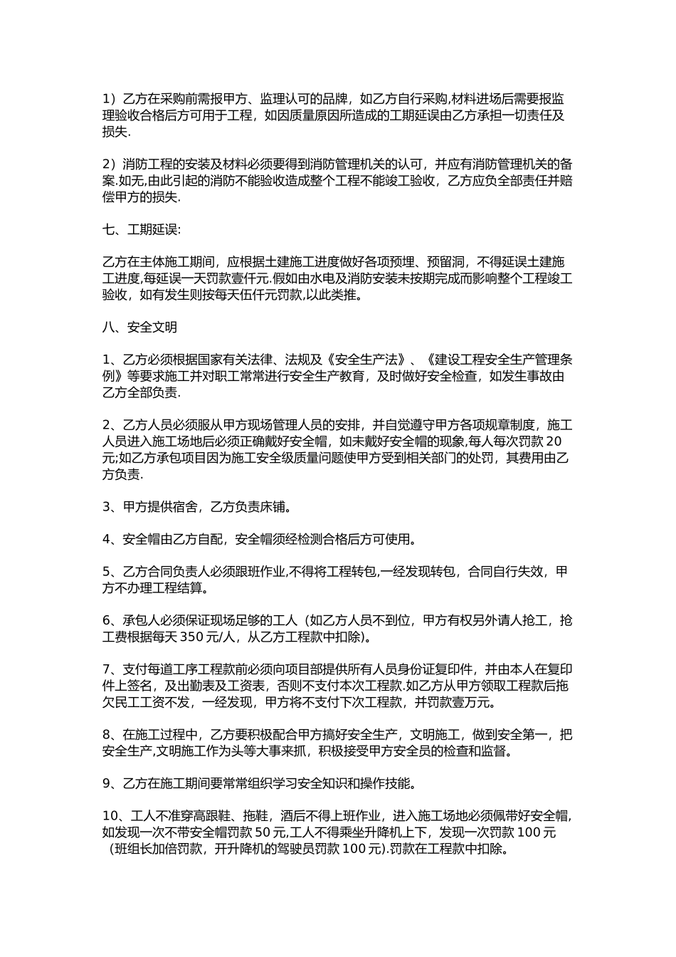 建筑工程水电、消防安装合同_第2页