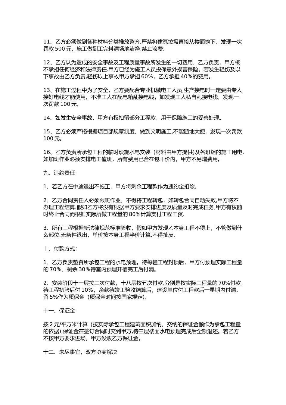 建筑工程水电、消防安装合同_第3页