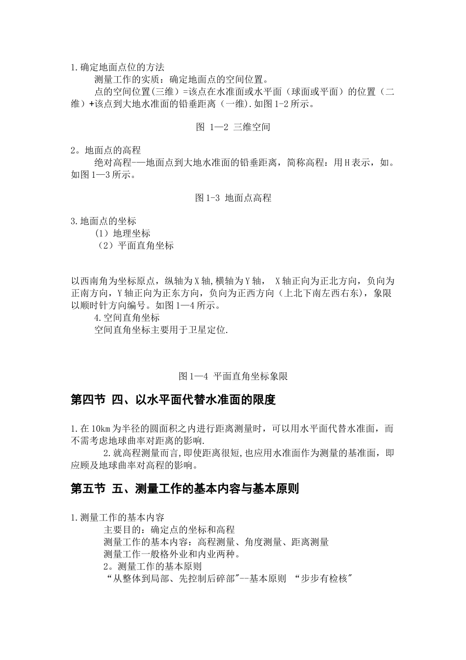 建筑工程测量--教案_第2页