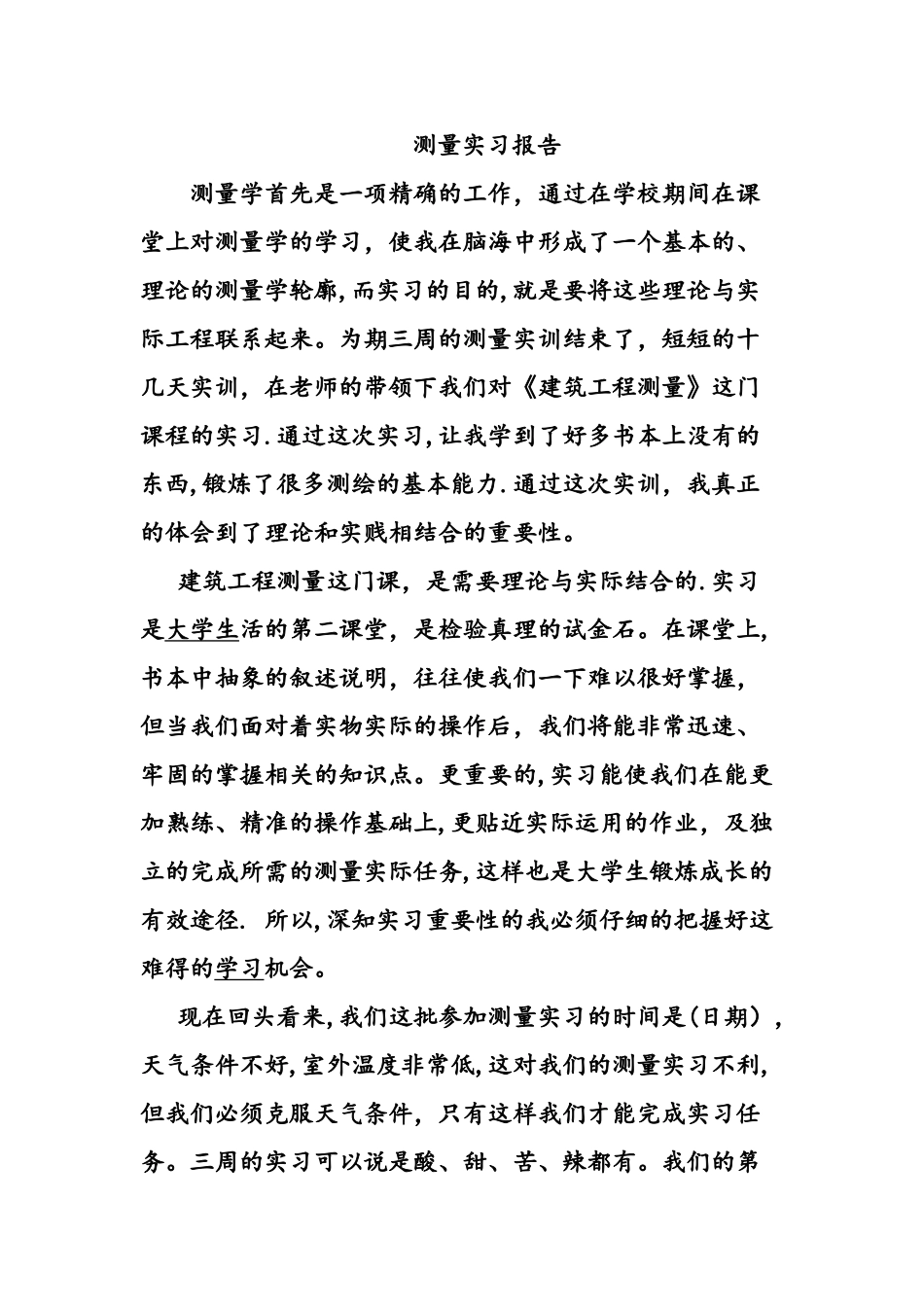 建筑工程测量实训报告_第1页