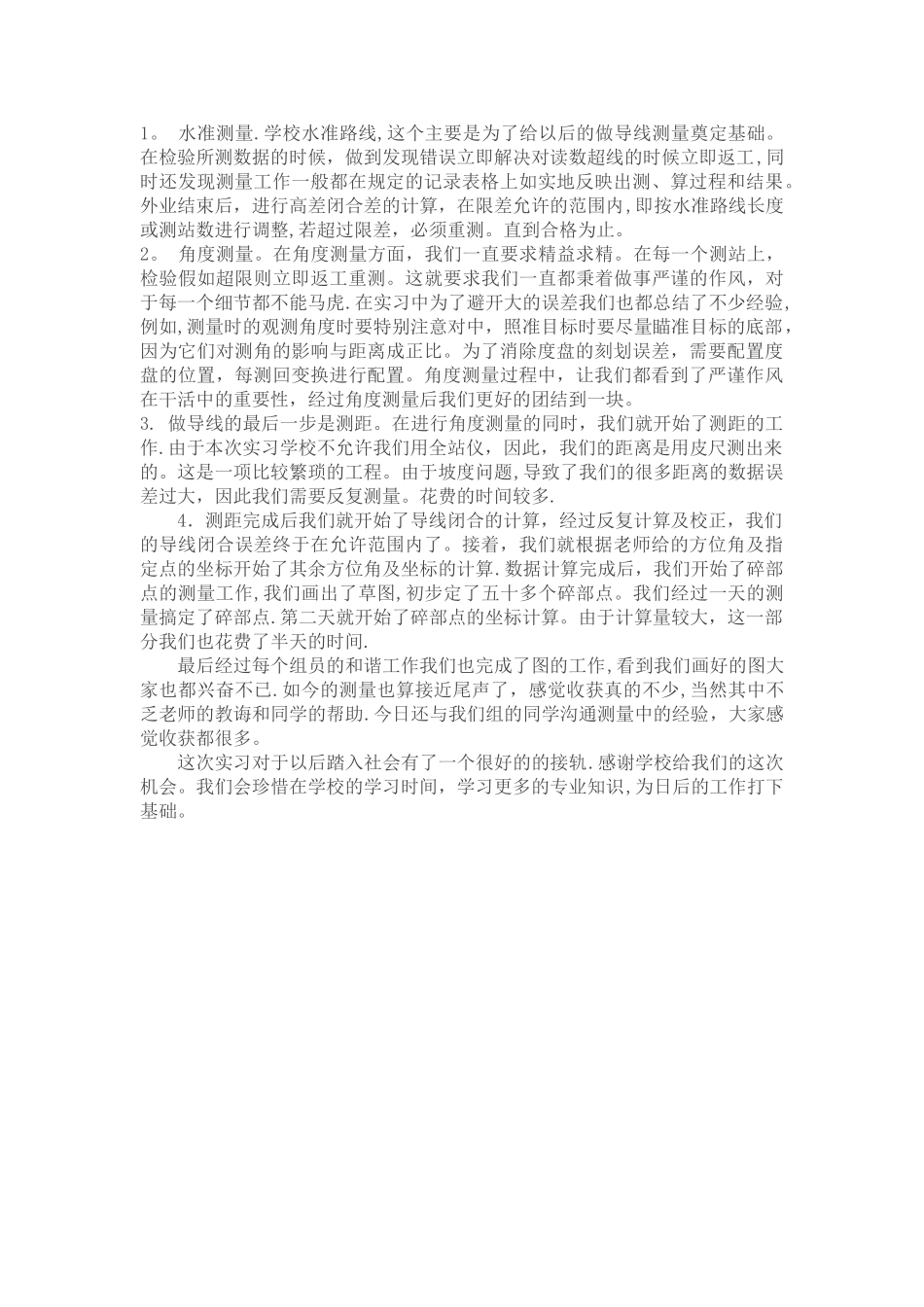 建筑工程测量实训心得_第2页