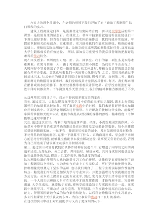 建筑工程测量实训心得