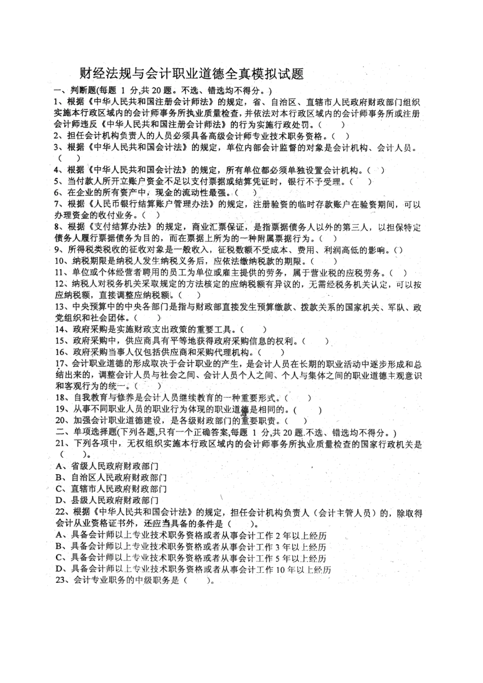 2025年法规模拟真题答案_第1页