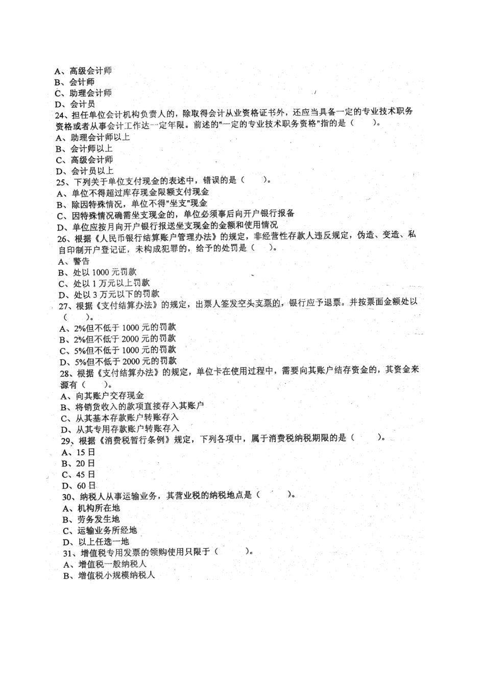 2025年法规模拟真题答案_第2页