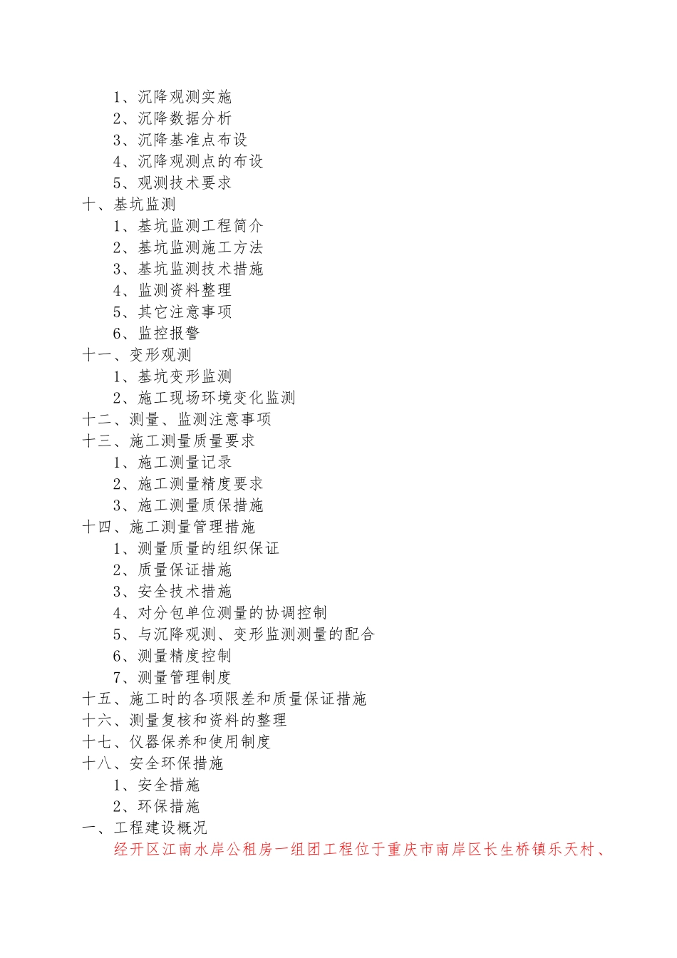 建筑工程测量方案_第2页